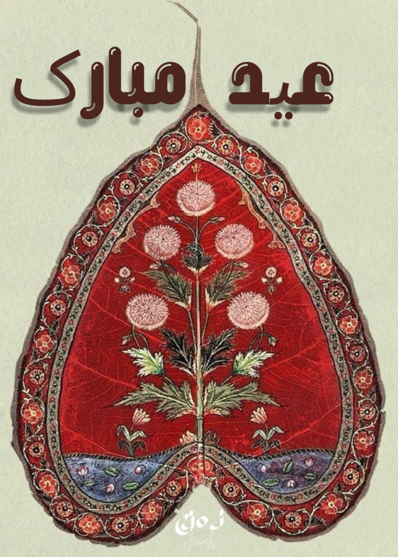 Eid Mubarak- Pan Card